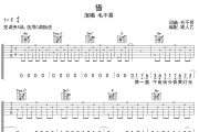 借吉他谱 毛不易-借六线谱 无限延音制谱