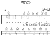 盛夏的果实吉他谱 莫文蔚-盛夏的果实六线谱 无限延音制谱