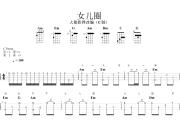 女儿圈尤克里里谱 韩宝仪-女儿圈Ukulele乌克里里谱