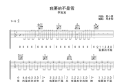 我要的不是雪吉他谱 李发发《我要的不是雪》六线谱C调吉他谱