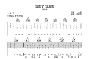 我变了 我没变吉他谱 杨宗纬《我变了 我没变》六线谱G调吉他谱