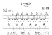 栀子花的约定吉他谱 林三七《栀子花的约定》六线谱G调