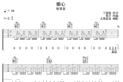 偷心吉他谱 张学友-偷心G调弹唱谱