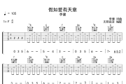 假如爱有天意吉他谱 李健-假如爱有天意六线谱F调吉他谱