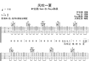 风吹一夏吉他谱 DP龙猪/Swei水/Rays陈袁-风吹一夏六线谱G调指法