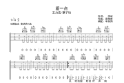 爱一点吉他谱 王力宏/章子怡《爱一点》六线谱G调指法吉他谱