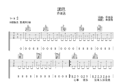 泥巴 吉他谱 乔浚丞-泥巴G调弹唱谱