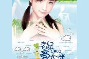 Mouse Love The Rice吉他谱 香香《Mouse Love The Rice》六线谱C调指法编配吉他谱