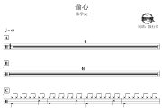 偷心鼓谱 张学友-偷心爵士鼓谱 鼓行家制谱