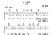 东北民谣 吉他谱 毛不易 《东北民谣 》六线谱C调吉他谱