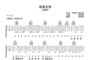 春节精选恭喜发财吉他谱 刘德华《恭喜发财》六线谱|吉他谱G调