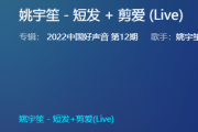 短发+剪爱鼓谱 姚宇笙-短发+剪爱架子鼓|爵士鼓|鼓谱+动态视频