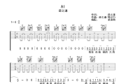 AI 吉他谱 薛之谦-AI 六线谱