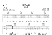 湘江中路吉他谱 庄达菲-湘江中路六线谱 无限延音制谱