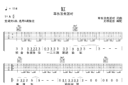 缸吉他谱 草东没有派对-缸六线谱|吉他谱 无限延音制谱