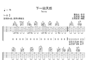 下一站天后吉他谱 Twins-下一站天后六线谱 无限延音制谱