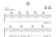 未必吉他谱 言瑾羽 -未必C调六线谱|吉他谱