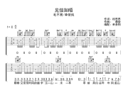 见信如晤吉他谱 毛不易/单依纯-见信如晤C调弹唱谱