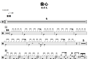 偷心鼓谱 张学友-偷心爵士鼓谱+动态视频 318鼓谱