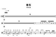 单车鼓谱 陈奕迅-单车爵士鼓谱+动态视频 318鼓谱