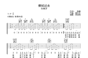 擦拭过去吉他谱 任素汐《擦拭过去》C调指法弹唱