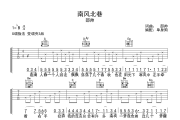 南风北巷 吉他谱 邵帅《南风北巷 》六线谱G调