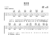 梨花香吉他谱 旺仔小乔《梨花香》六线谱C调吉他谱