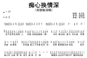 痴心换情深简谱 周慧敏-痴心换情深简谱D调