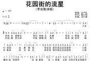 花园街的流星简谱 李克勤-花园街的流星简谱C调