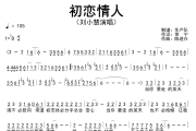 初恋情人简谱 刘小慧《初恋情人》简谱降D调