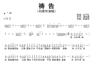 祷告简谱 刘德华-祷告简谱降D调