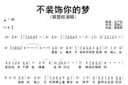 不装饰你的梦简谱 蔡国权《不装饰你的梦》简谱G调