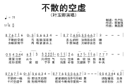 不散的空虚简谱 叶玉卿《不散的空虚》简谱降E调