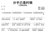 分手已是时候简谱 冯博娟《分手已是时候》简谱降D调