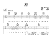 妥协吉他谱 蔡依林《妥协》六线谱G调吉他谱