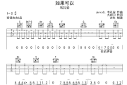 如果可以吉他谱 韦礼安-如果可以C调六线谱