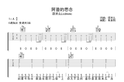 阿普的思念吉他谱 诺米么Lodmemo-阿普的思念G调六线谱