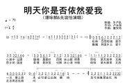 明天你是否依然爱我简谱 谭咏麟&关淑怡《明天你是否依然爱我》简谱降E调