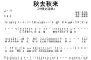 秋去秋来简谱 叶倩文《秋去秋来》简谱D调