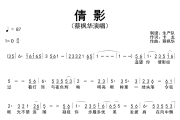 倩影简谱 蔡枫华《倩影》简谱