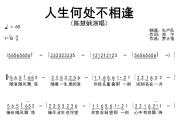 人生何处不相逢简谱 陈慧娴《人生何处不相逢》简谱降B调