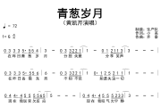 青葱岁月简谱 黄凯芹《青葱岁月》简谱G调