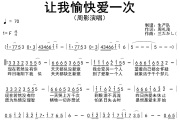 让我愉快爱一次简谱 周影《让我愉快爱一次》简谱F调