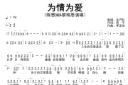 为情为爱简谱 陈慧娴&黎瑞恩《为情为爱》简谱降E调