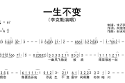 一生不变简谱 李克勤《一生不变》简谱降A调