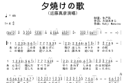 夕焼けの歌简谱 近藤真彦《夕焼けの歌》简谱A调