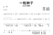 一粒种子简谱 吕方《一粒种子》简谱降A调