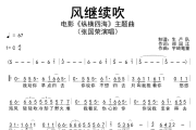 风继续吹简谱 张国荣-风继续吹C调简谱