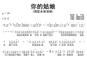 你的姑娘简谱 隔壁老樊《你的姑娘》简谱降D调