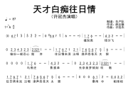 天才白痴往日情简谱 许冠杰《天才白痴往日情》简谱降A调